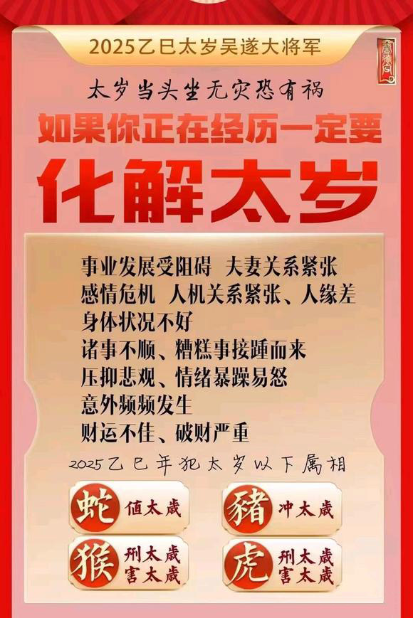  七台河市怎么化太岁-化太岁找田大师- 一对一人工解答